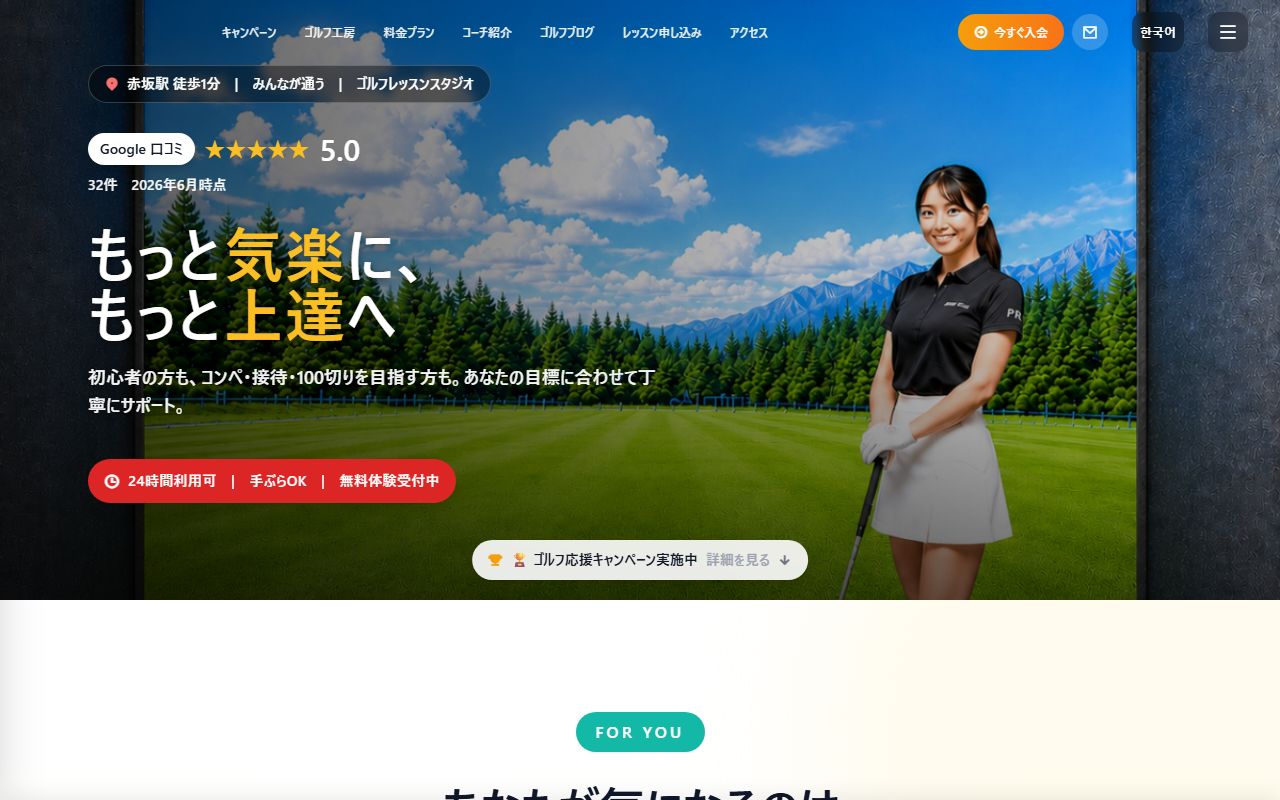 バーディ赤坂24の公式サイト画面