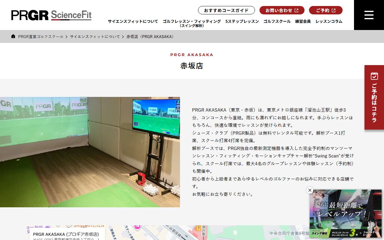 PRGR AKASAKAの公式サイト画面