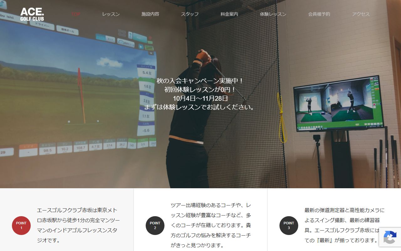 エースゴルフクラブ赤坂の公式サイト画面