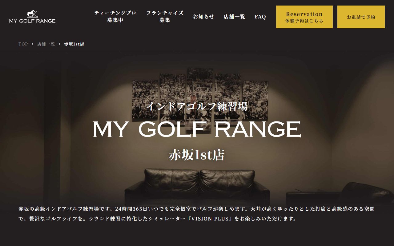 マイゴルフレンジ赤坂1st店の公式サイト画面