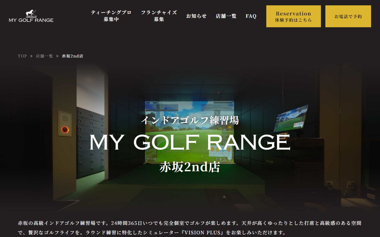 マイゴルフレンジ赤坂2nd店の公式サイト画面