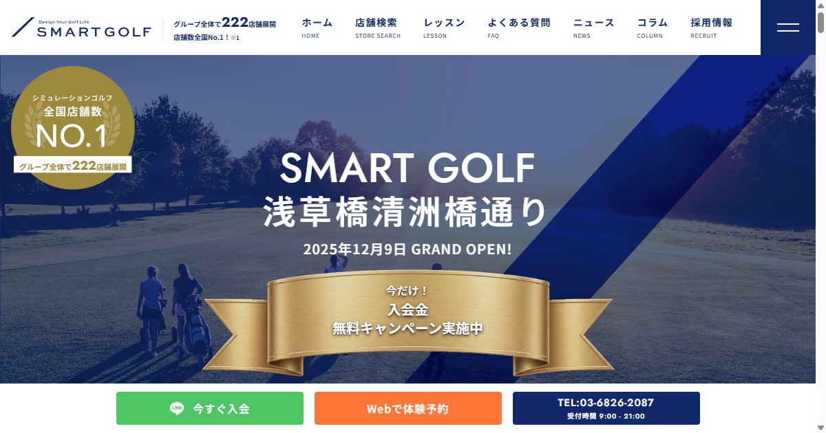SMART GOLF 浅草橋清洲橋通りの公式サイト画面