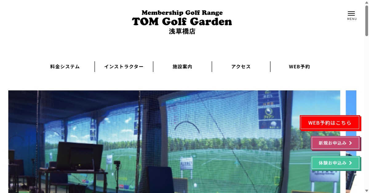 TOM GOLF GARDEN 浅草橋店の公式サイト画面