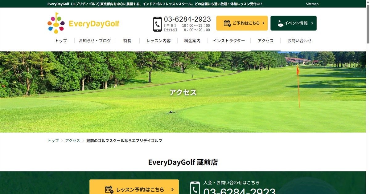 エブリデイゴルフ 蔵前店の公式サイト画面