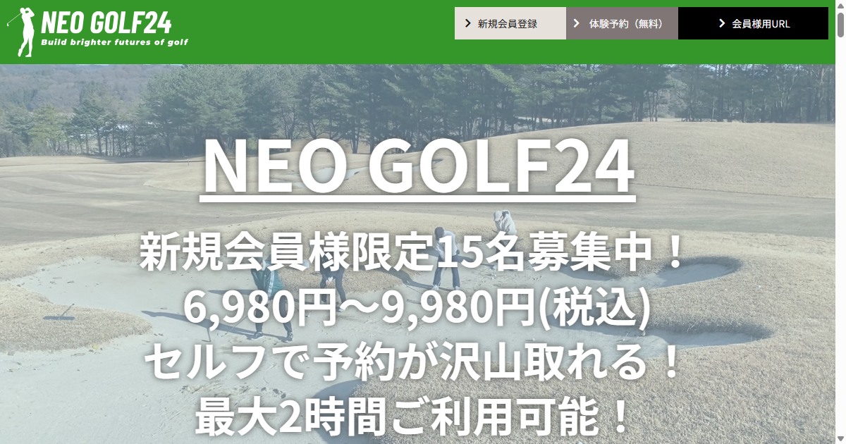 NEO GOLF24の公式サイト画面