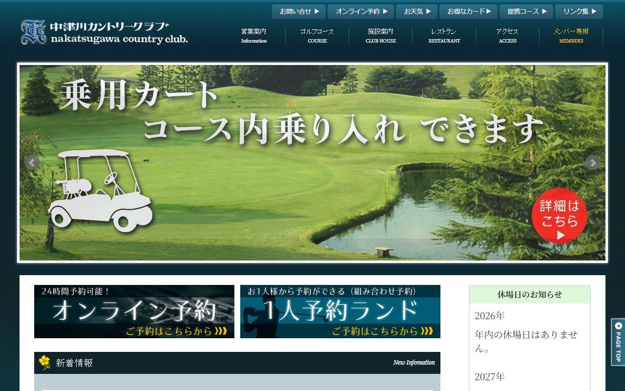 中津川カントリークラブの公式サイト画面