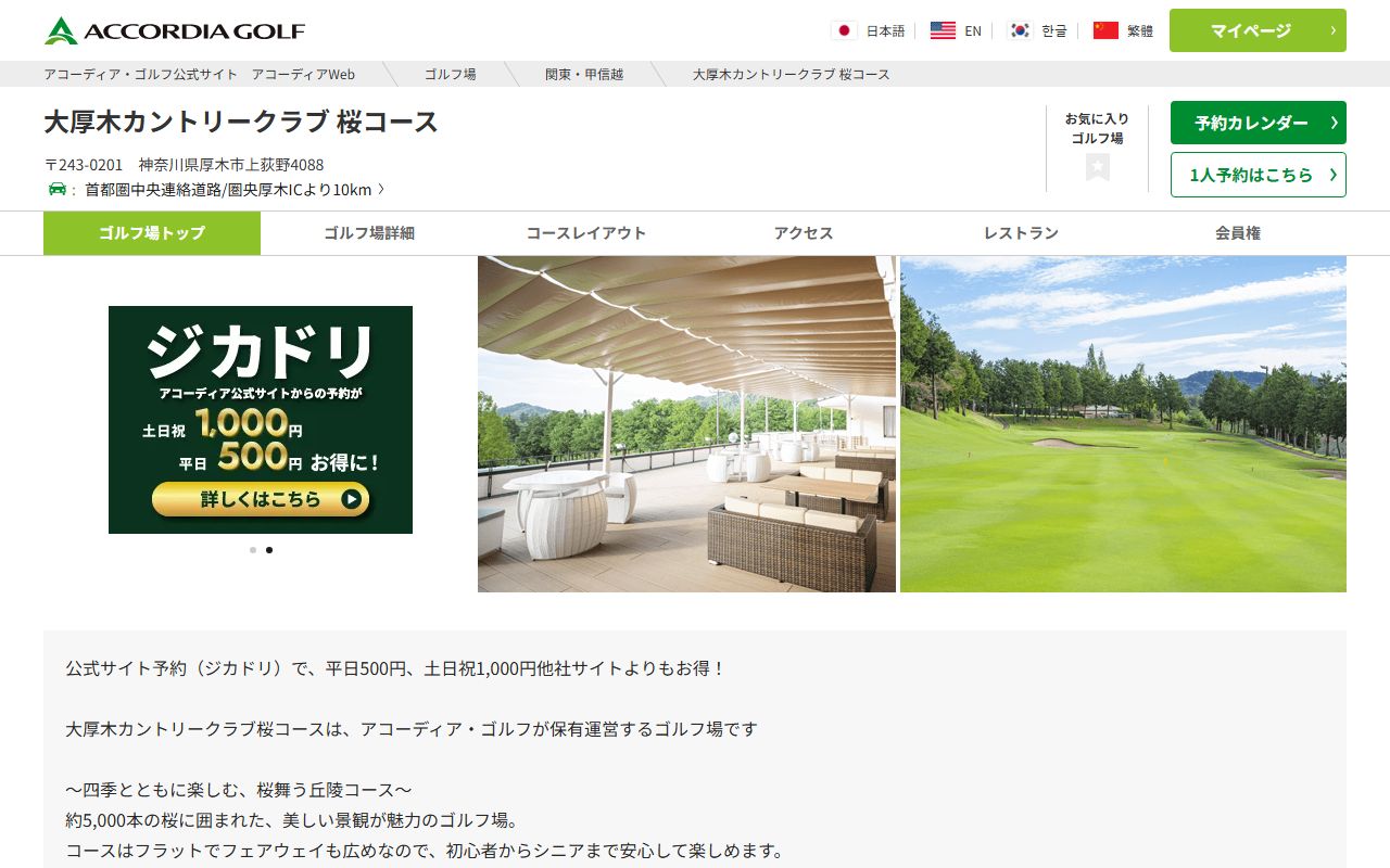 大厚木カントリークラブ 桜コースの公式サイト画面