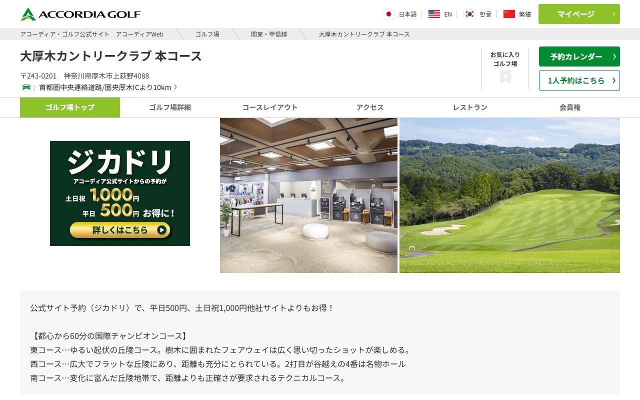 大厚木カントリークラブ 本コースの公式サイト画面