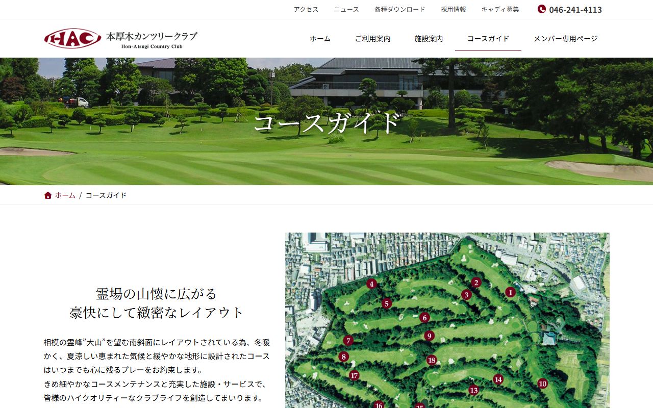 本厚木カンツリークラブの公式サイト画面