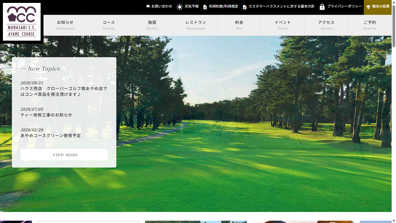 紫カントリークラブ あやめコースの公式サイト画面