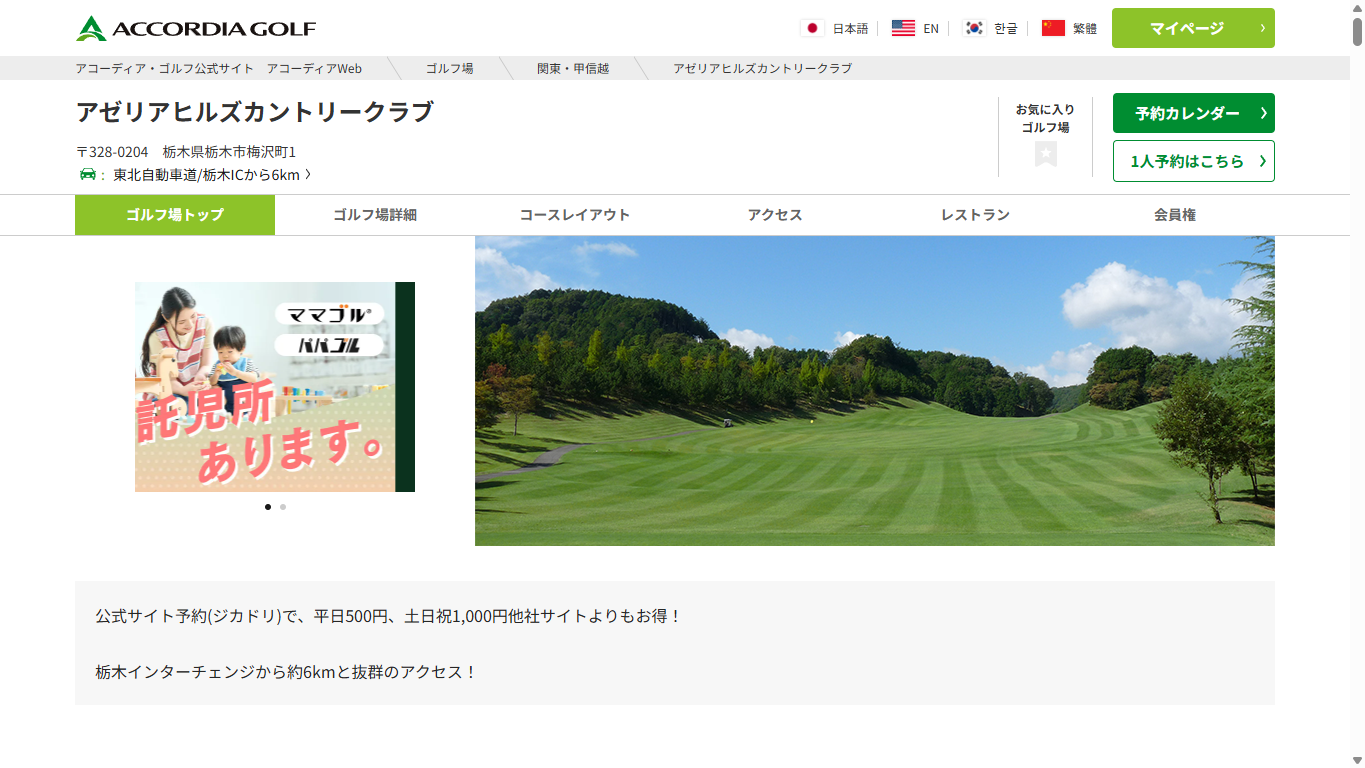 アゼリアヒルズカントリークラブの公式サイト画面