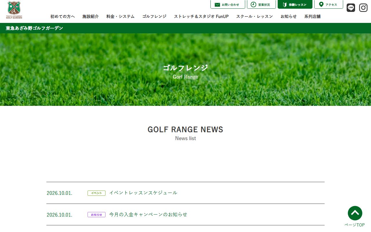 東急あざみ野ゴルフガーデンの公式サイト画面