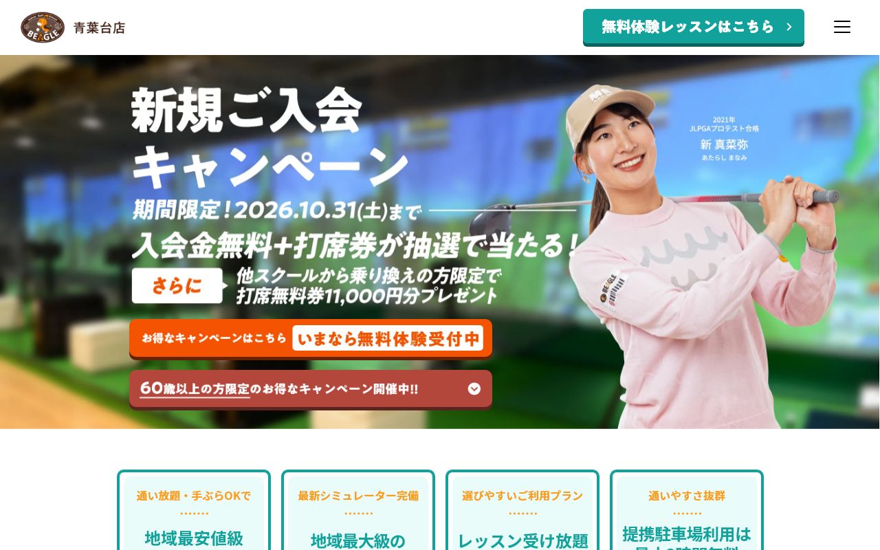 BEAGLE 青葉台店の公式サイト画面