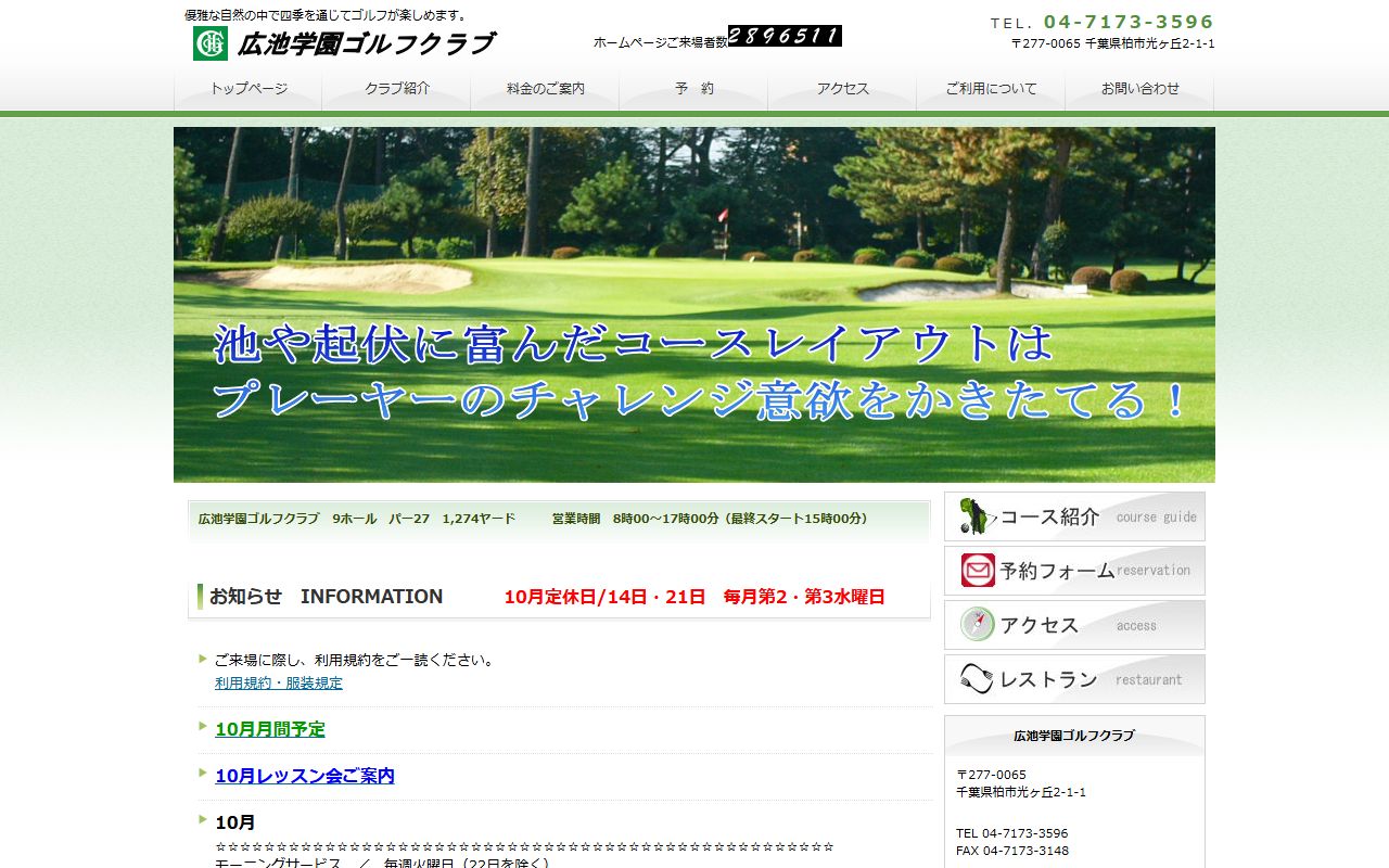 広池学園ゴルフクラブの公式サイト画面