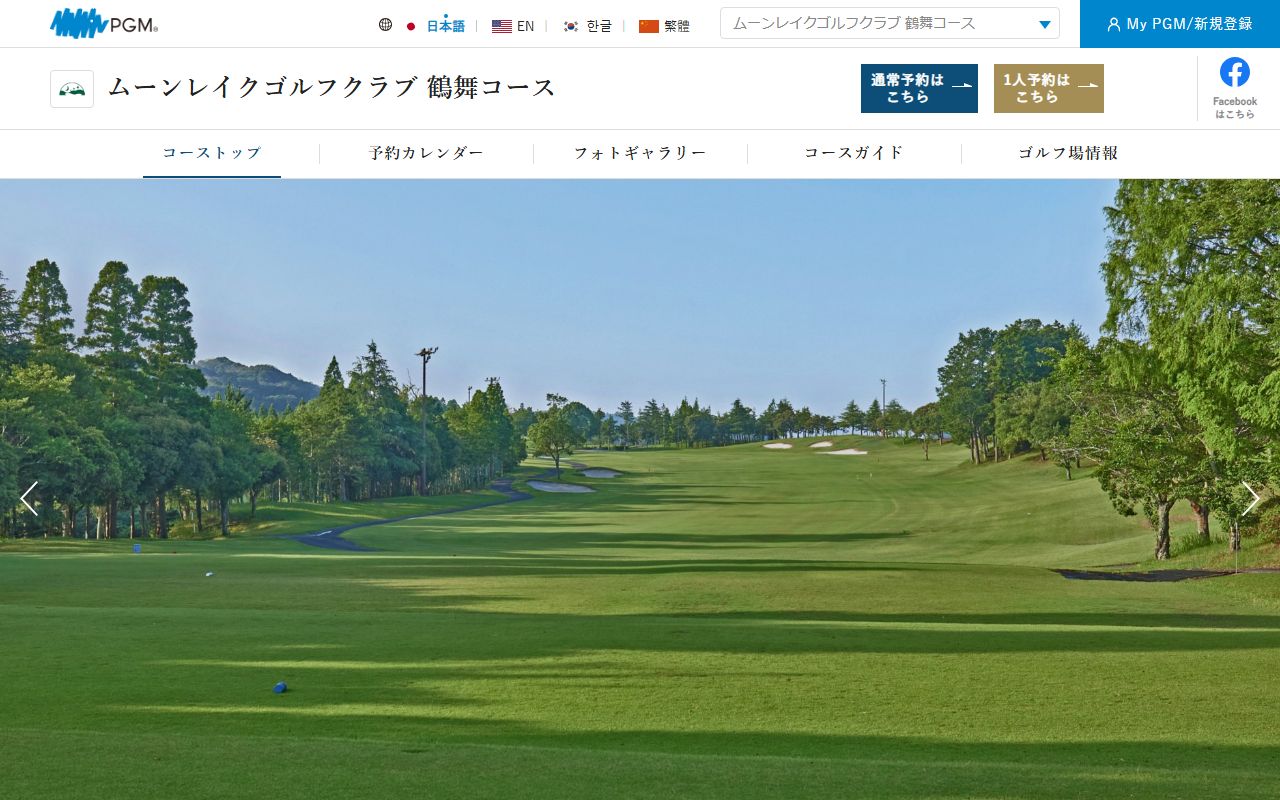 ムーンレイクゴルフクラブ 鶴舞コースの公式サイト画面