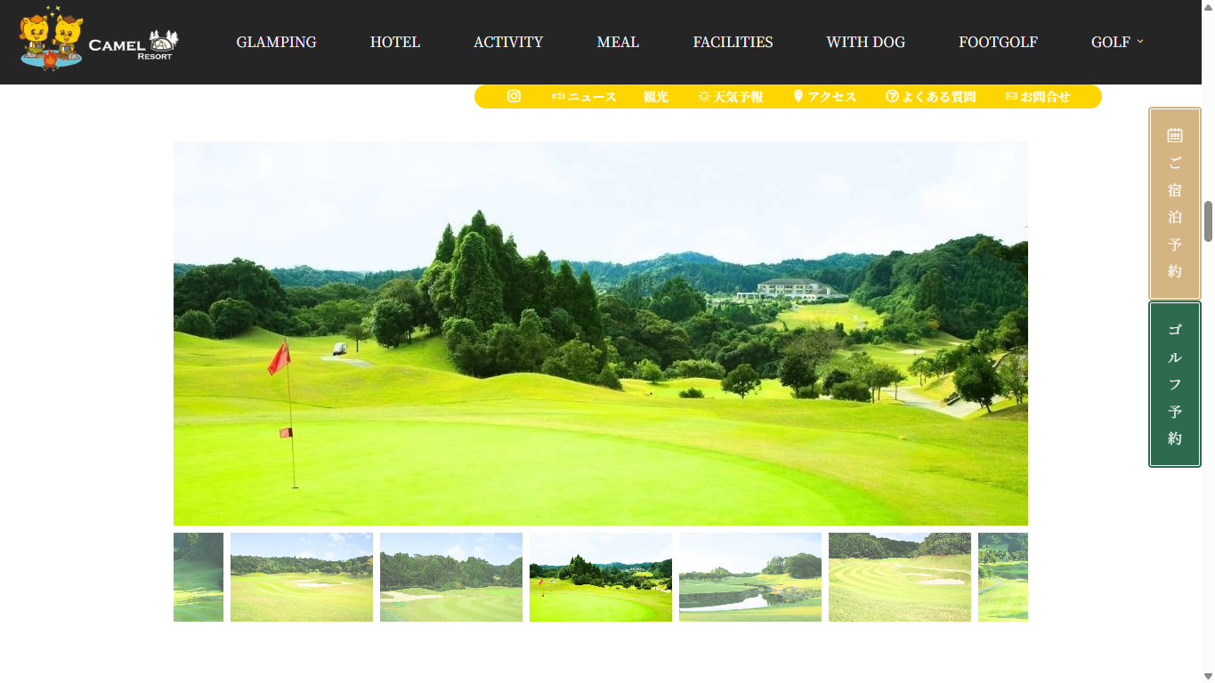 キャメルゴルフリゾートの公式サイト画面