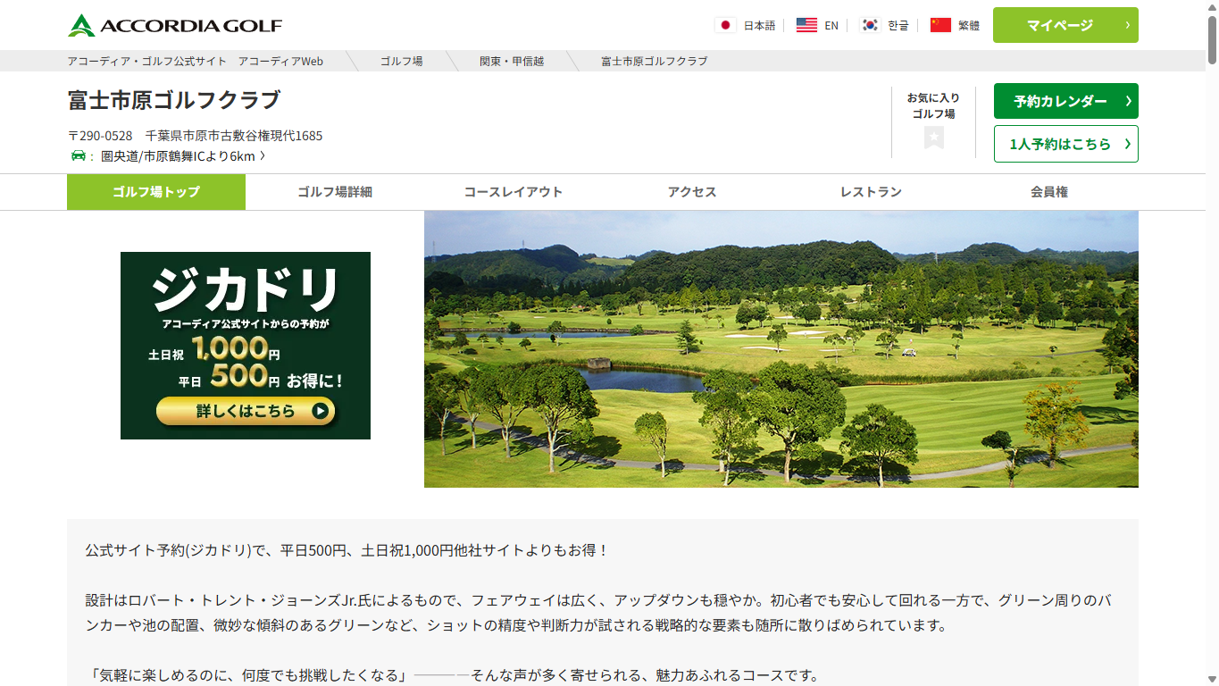 富士市原ゴルフクラブの公式サイト画面