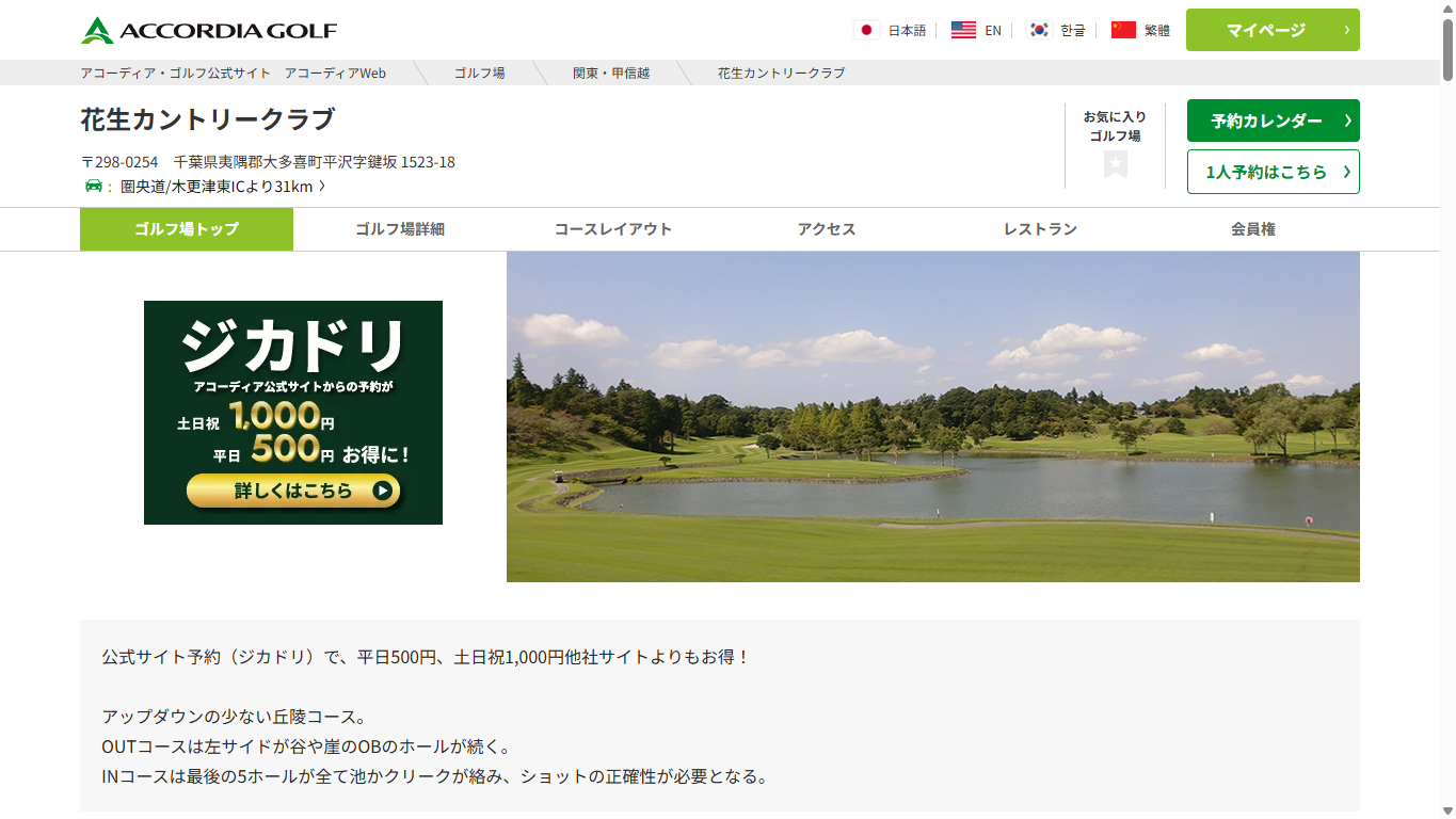 花生カントリークラブの公式サイト画面