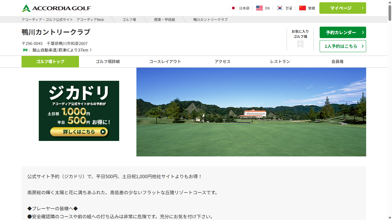 鴨川カントリークラブの公式サイト画面