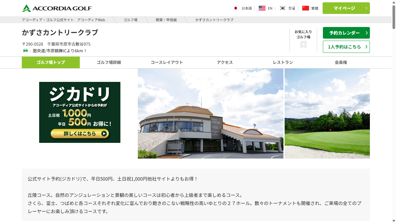 かずさカントリークラブの公式サイト画面