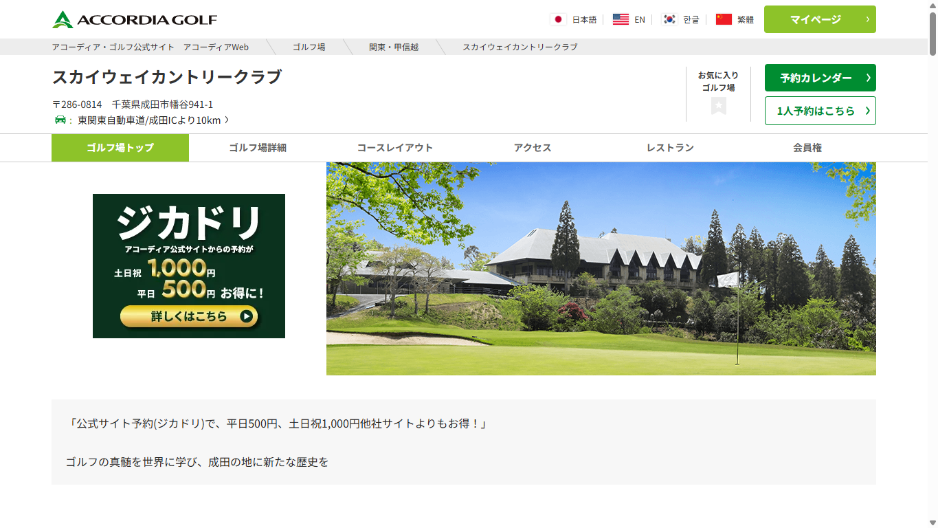 スカイウェイカントリークラブの公式サイト画面