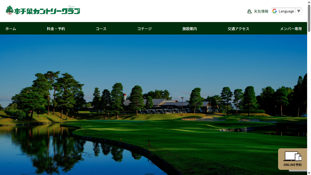 本千葉カントリークラブの公式サイト画面