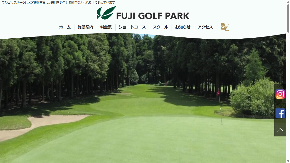 フジゴルフパークの公式サイト画面
