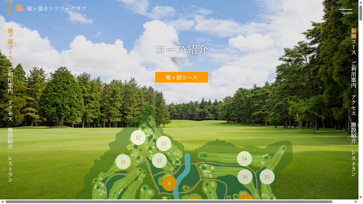 袖ヶ浦カンツリークラブ 袖ヶ浦コースの公式サイト画面