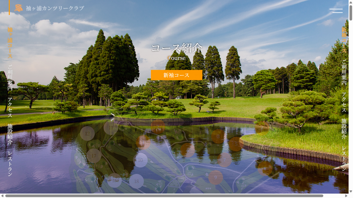袖ヶ浦カンツリークラブ新袖コースの公式サイト画面