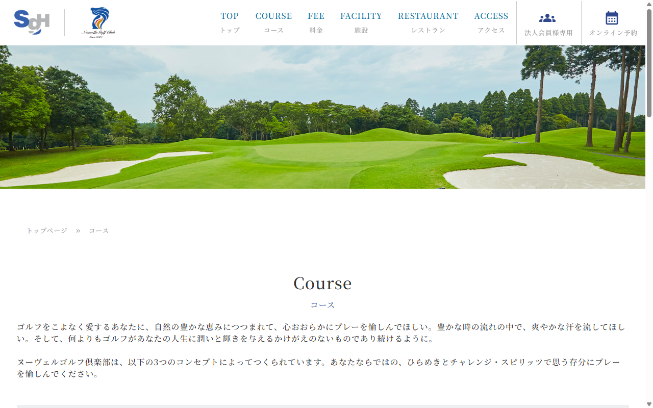 ヌーヴェルゴルフ倶楽部 金谷郷コースの公式サイト画面