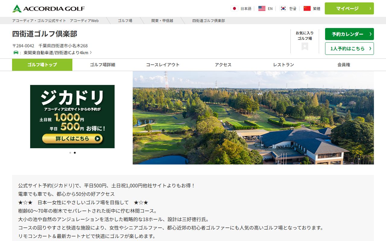 四街道ゴルフ倶楽部の公式サイト画面