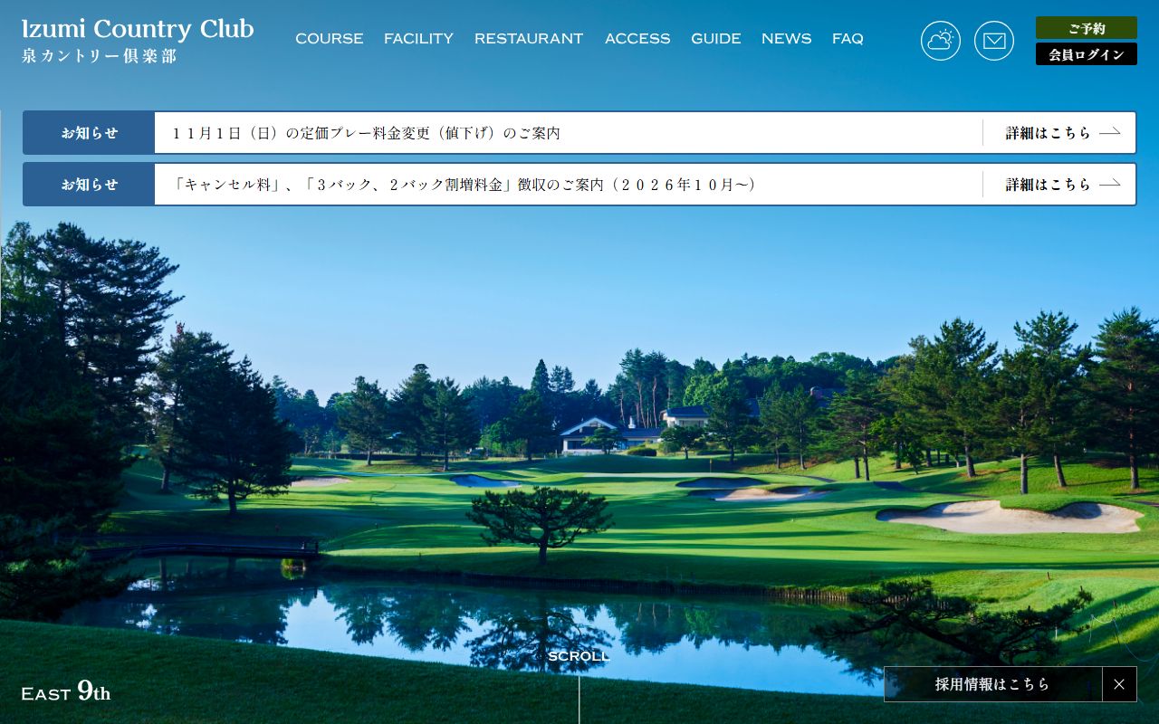 泉カントリー倶楽部の公式サイト画面