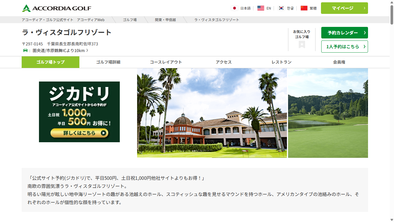 ラ・ヴィスタゴルフリゾートの公式サイト画面