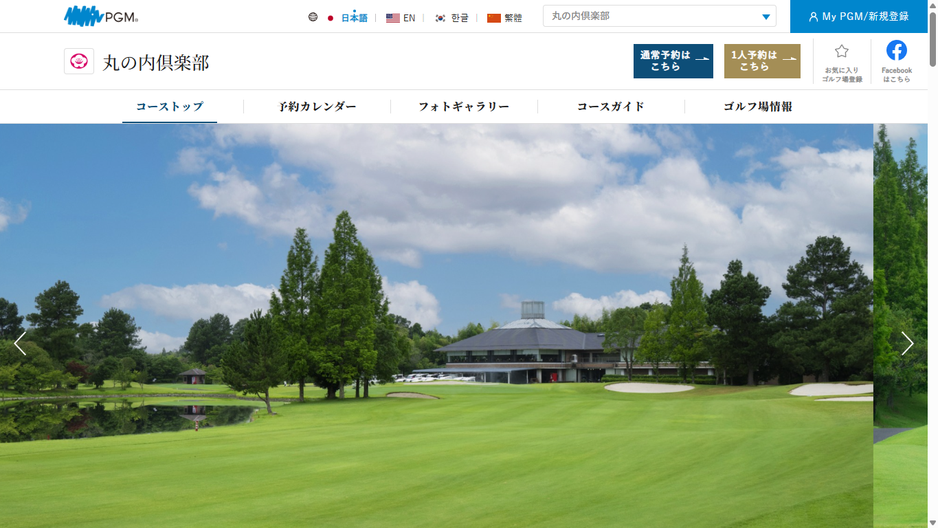 丸の内倶楽部の公式サイト画面