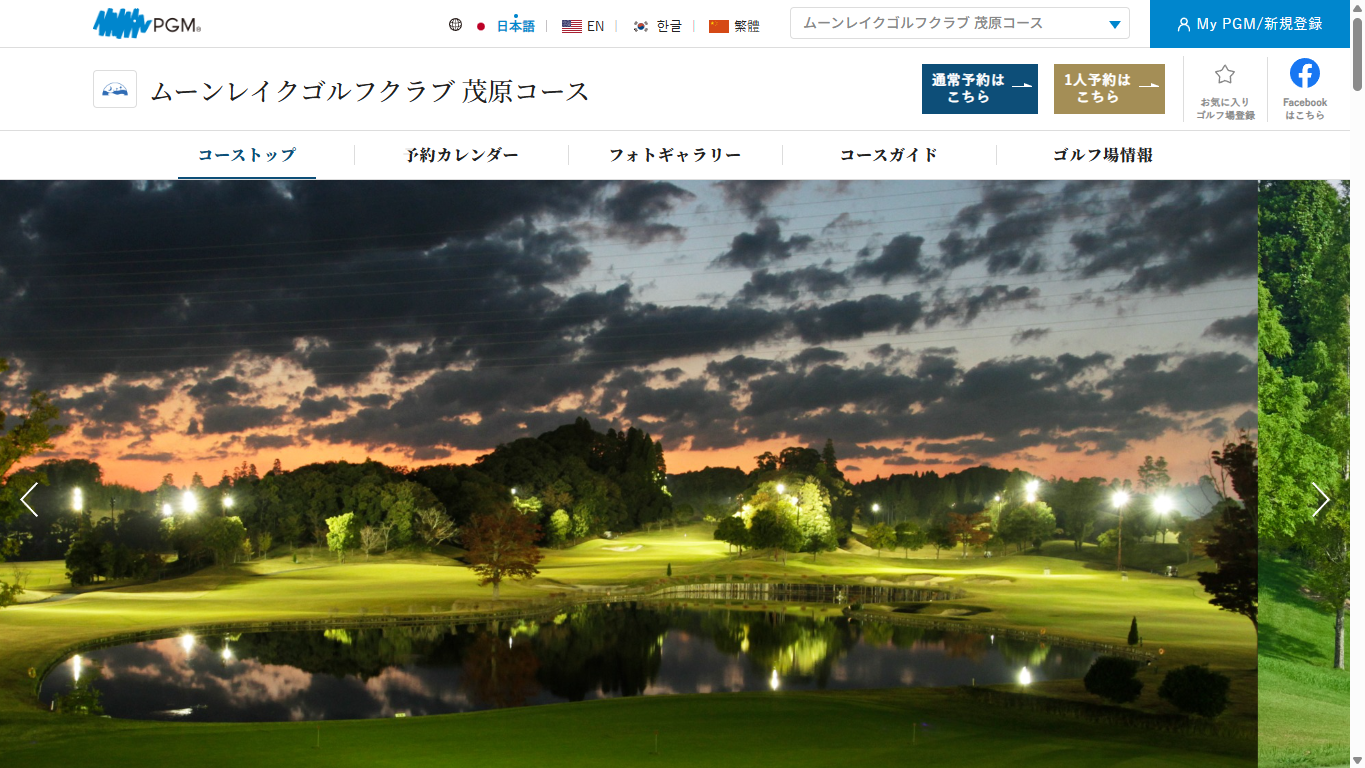 ムーンレイクゴルフクラブ 茂原コースの公式サイト画面