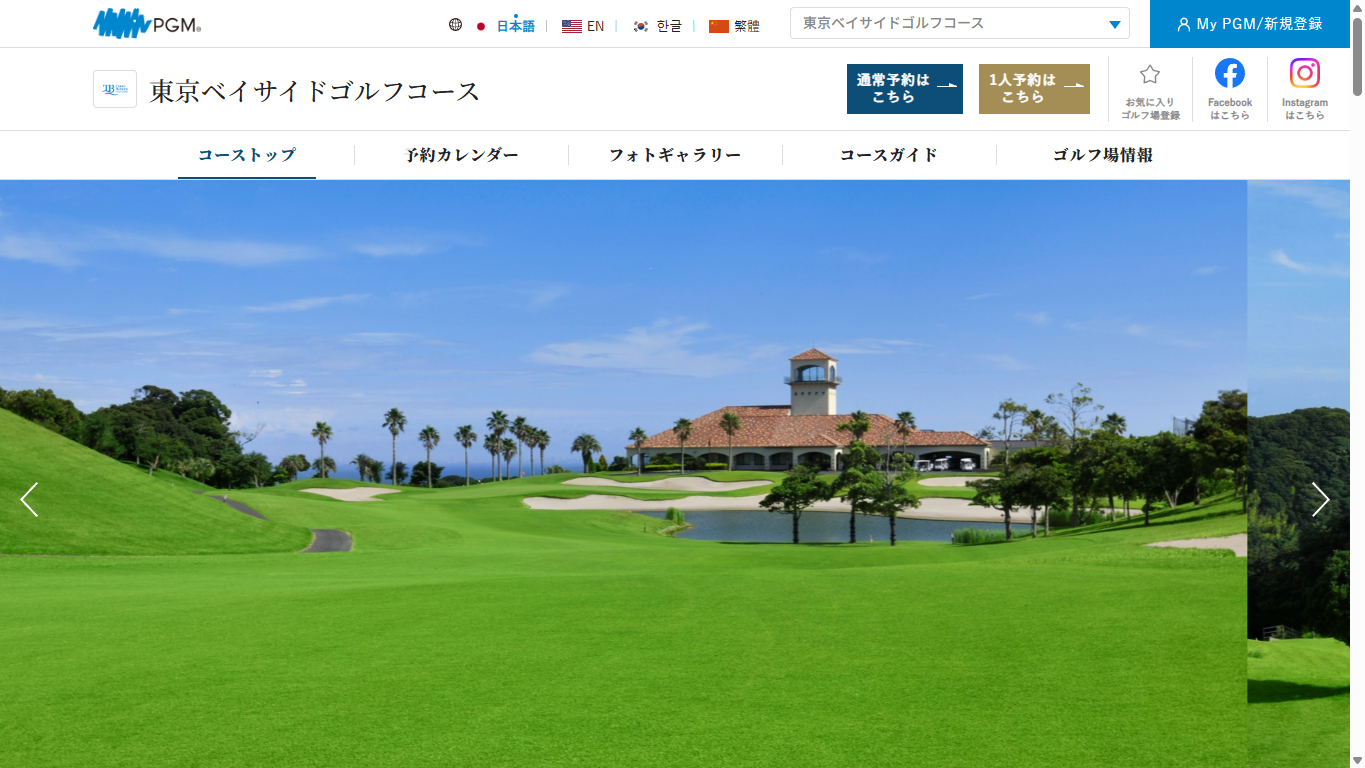 東京ベイサイドゴルフコースの公式サイト画面
