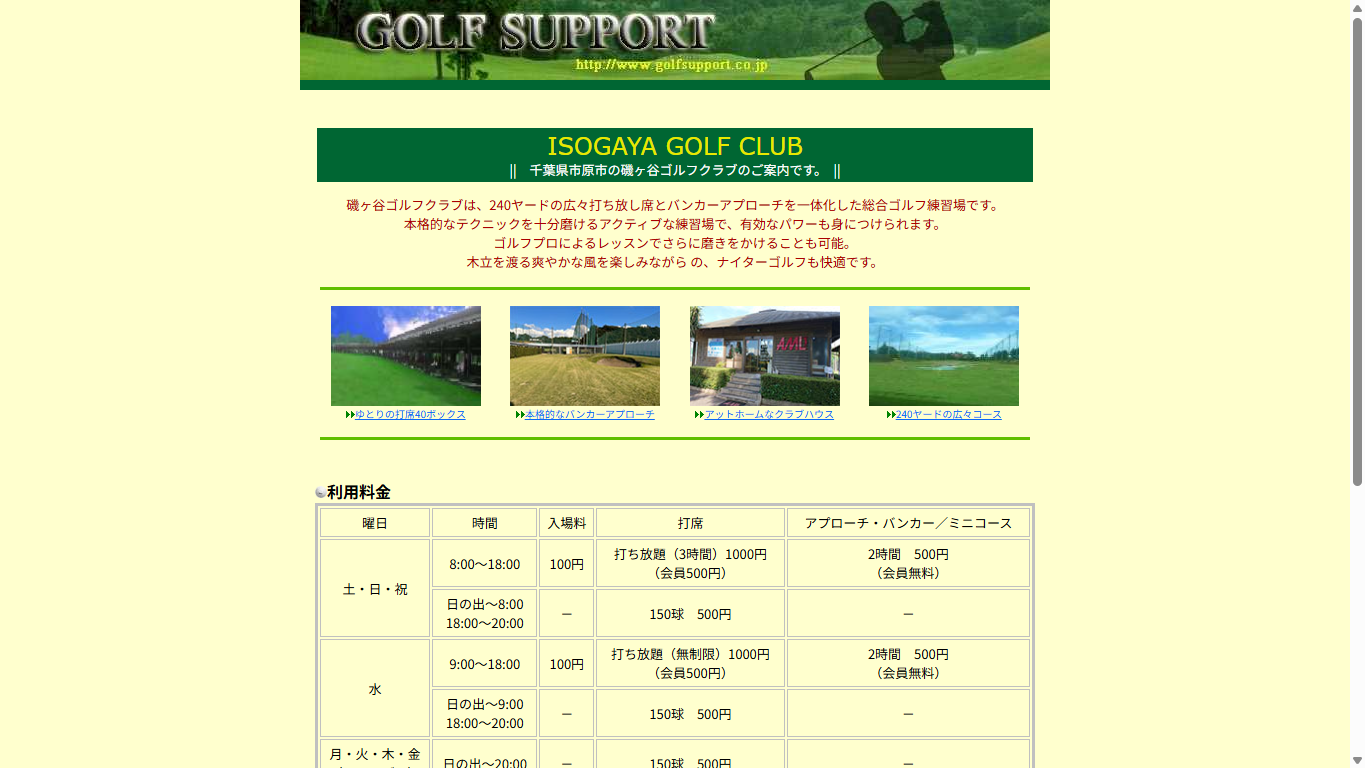 磯ヶ谷ゴルフクラブの公式サイト画面