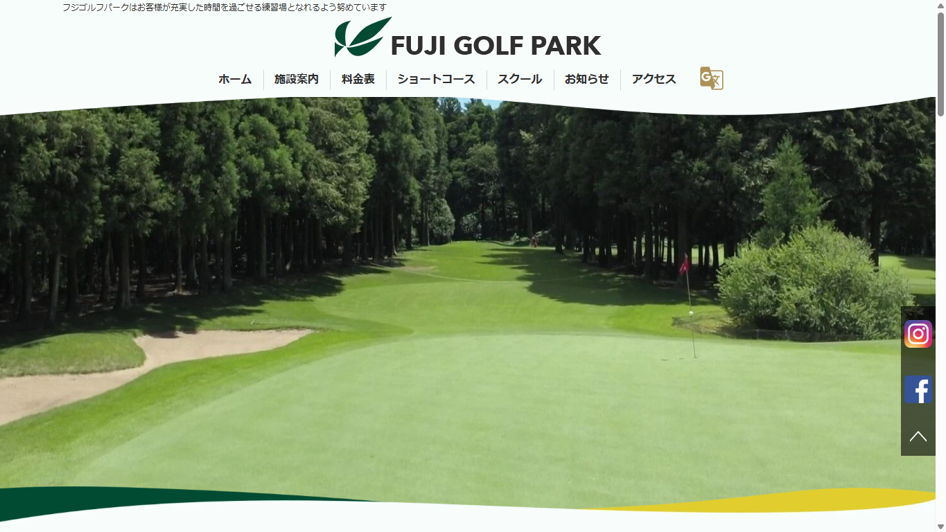 フジゴルフパークの公式サイト画面