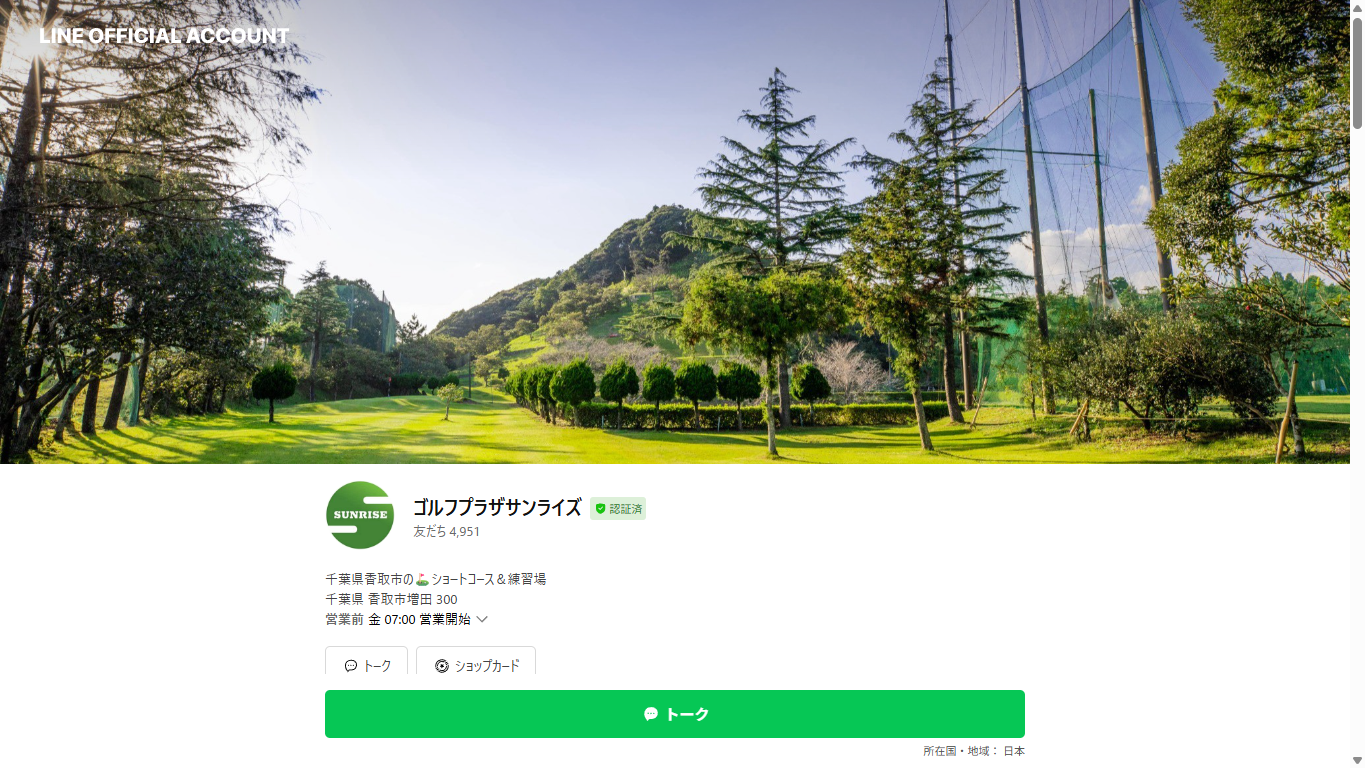 ゴルフプラザサンライズの公式サイト画面
