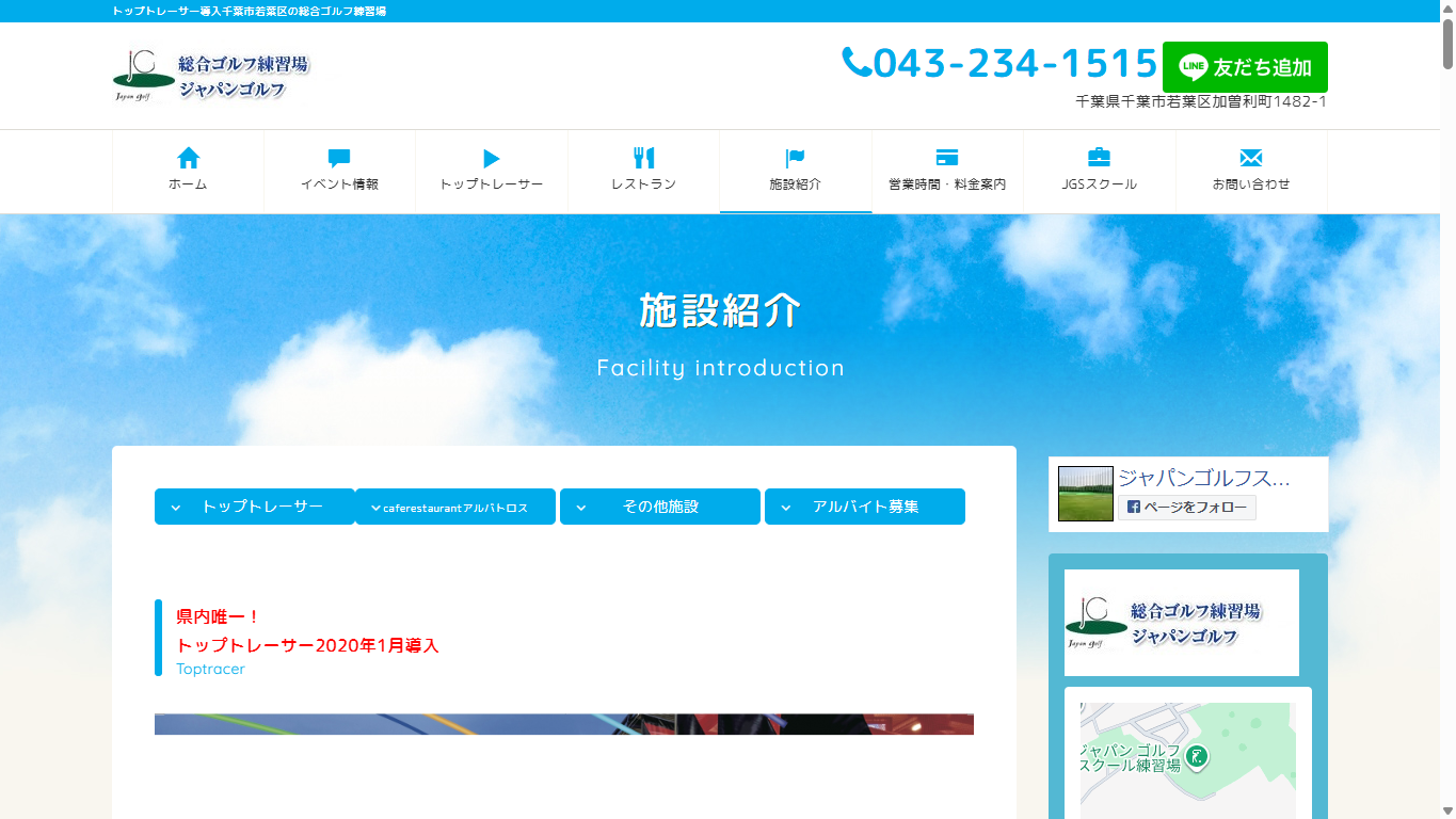 ジャパンゴルフスクールの公式サイト画面