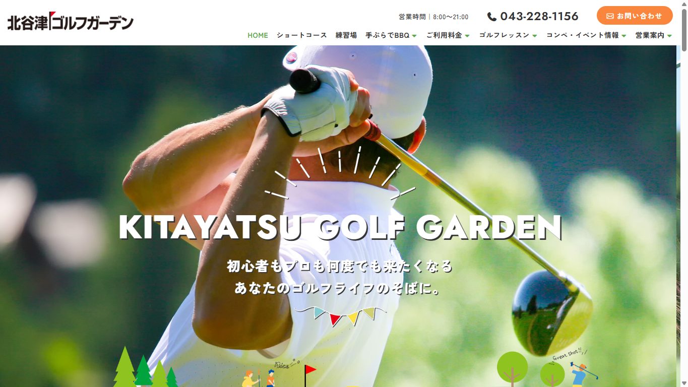 北谷津ゴルフガーデンの公式サイト画面