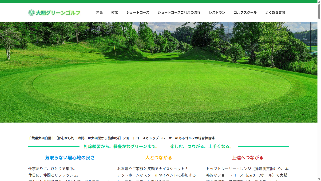 大網グリーンゴルフの公式サイト画面