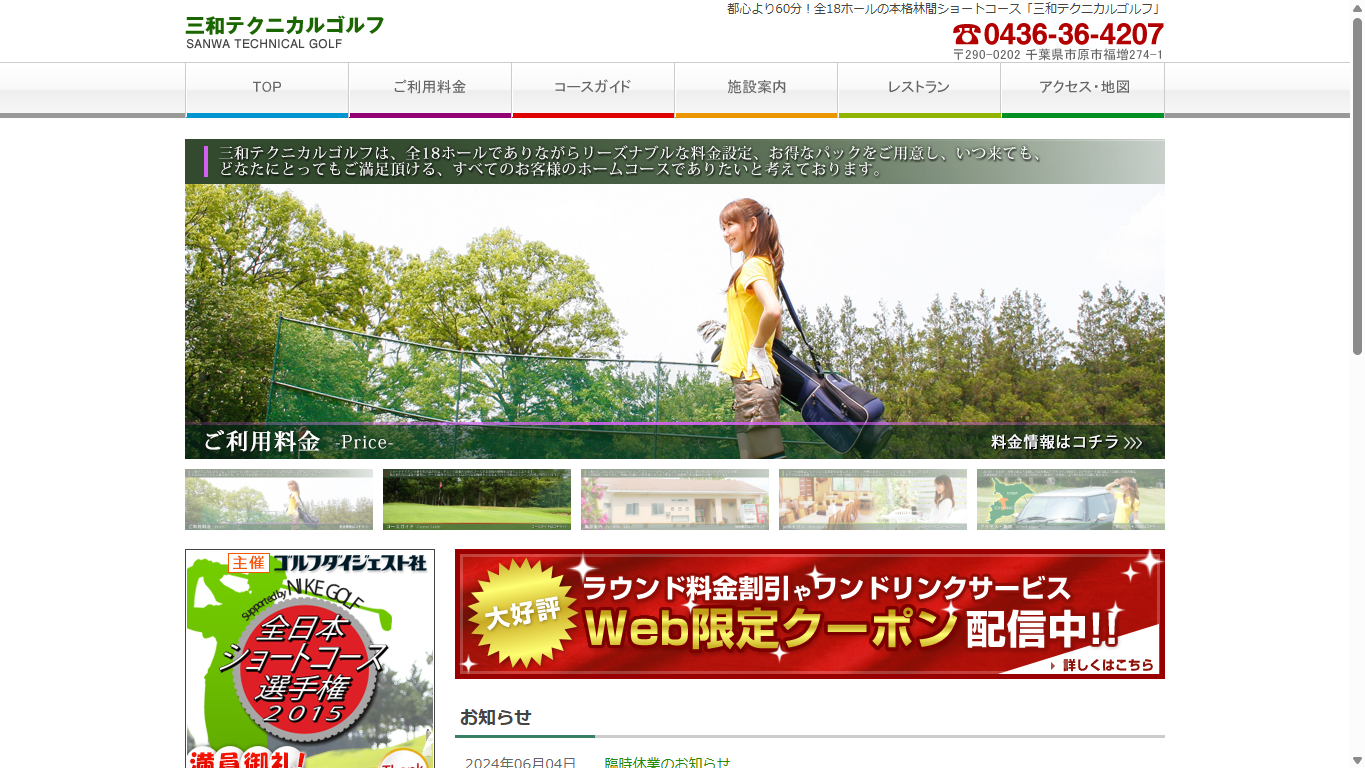 三和テクニカルゴルフの公式サイト画面