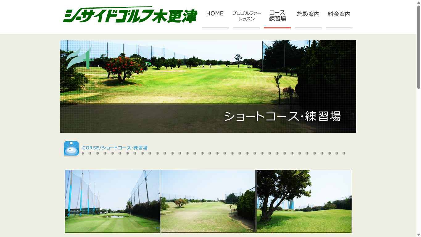 シーサイドゴルフ木更津の公式サイト画面