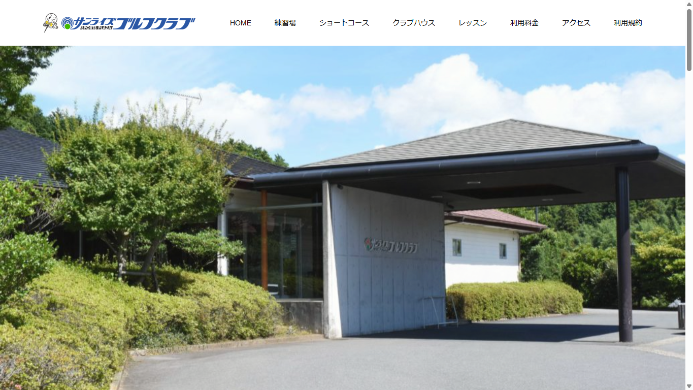 サンライズゴルフクラブの公式サイト画面