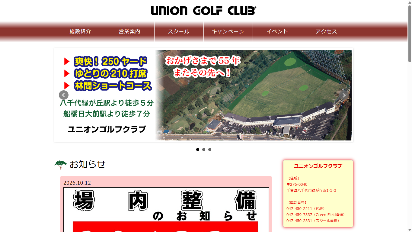 ユニオンゴルフクラブ ガーデンコースの公式サイト画面