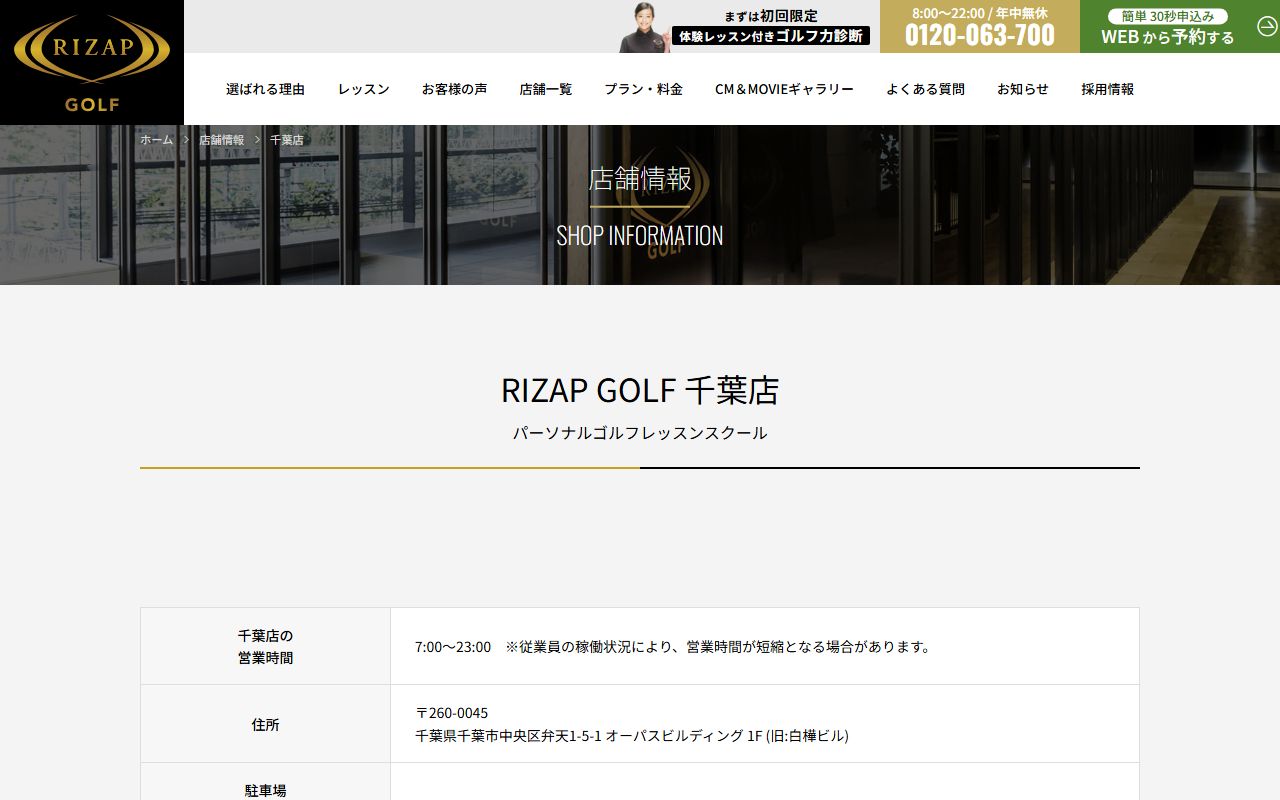 RIZAP GOLF 千葉店の公式サイト画面