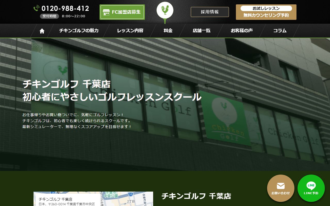 チキンゴルフ 千葉店の公式サイト画面