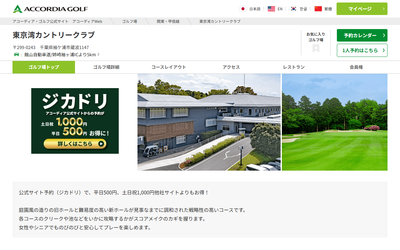 東京湾カントリークラブの公式サイト
