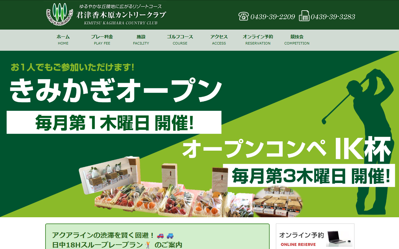 君津香木原カントリークラブの公式サイト